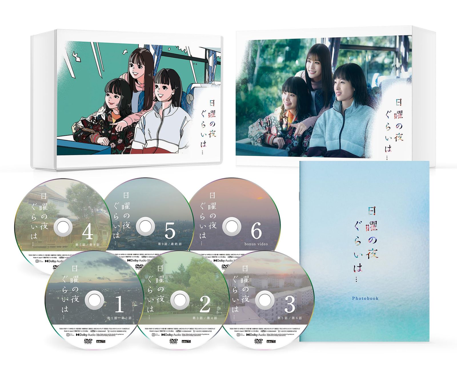 日曜の夜ぐらいは...　DVD-BOX [DVD]