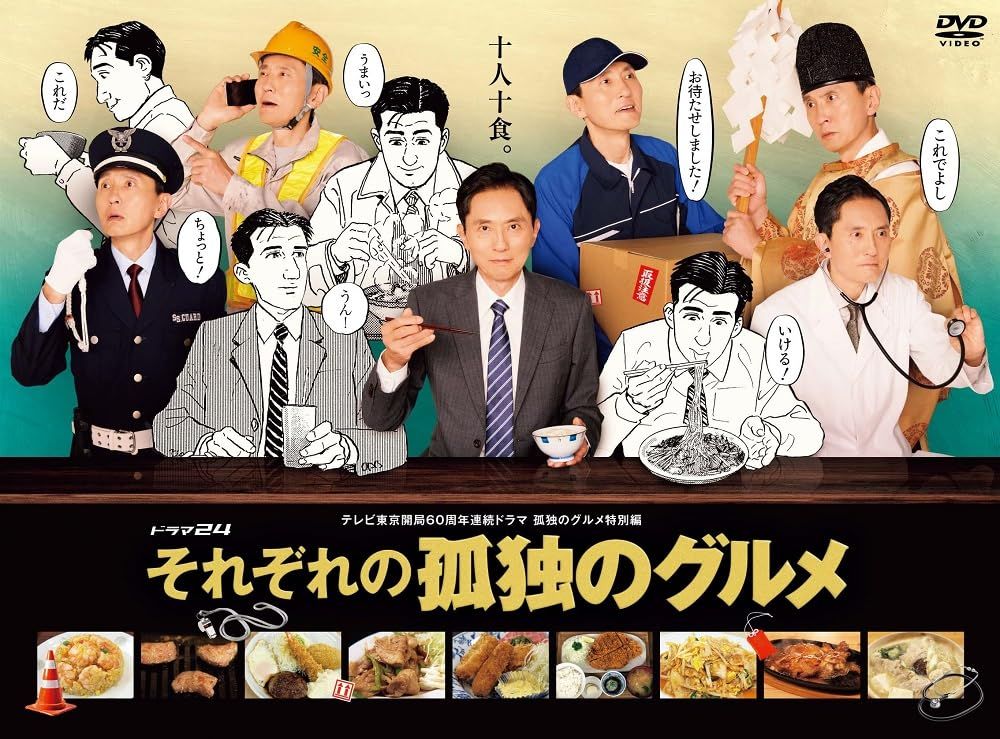 それぞれの孤独のグルメ DVD-BOX(特典なし) [DVD]