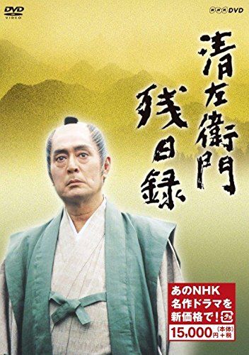 清左衛門残日録 (新価格) [DVD]