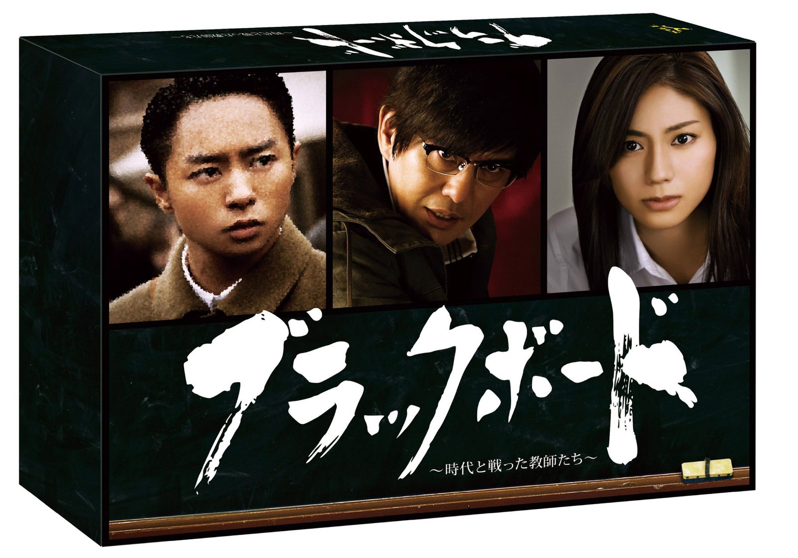 ブラックボード~時代と戦った教師たち~ DVD-BOX