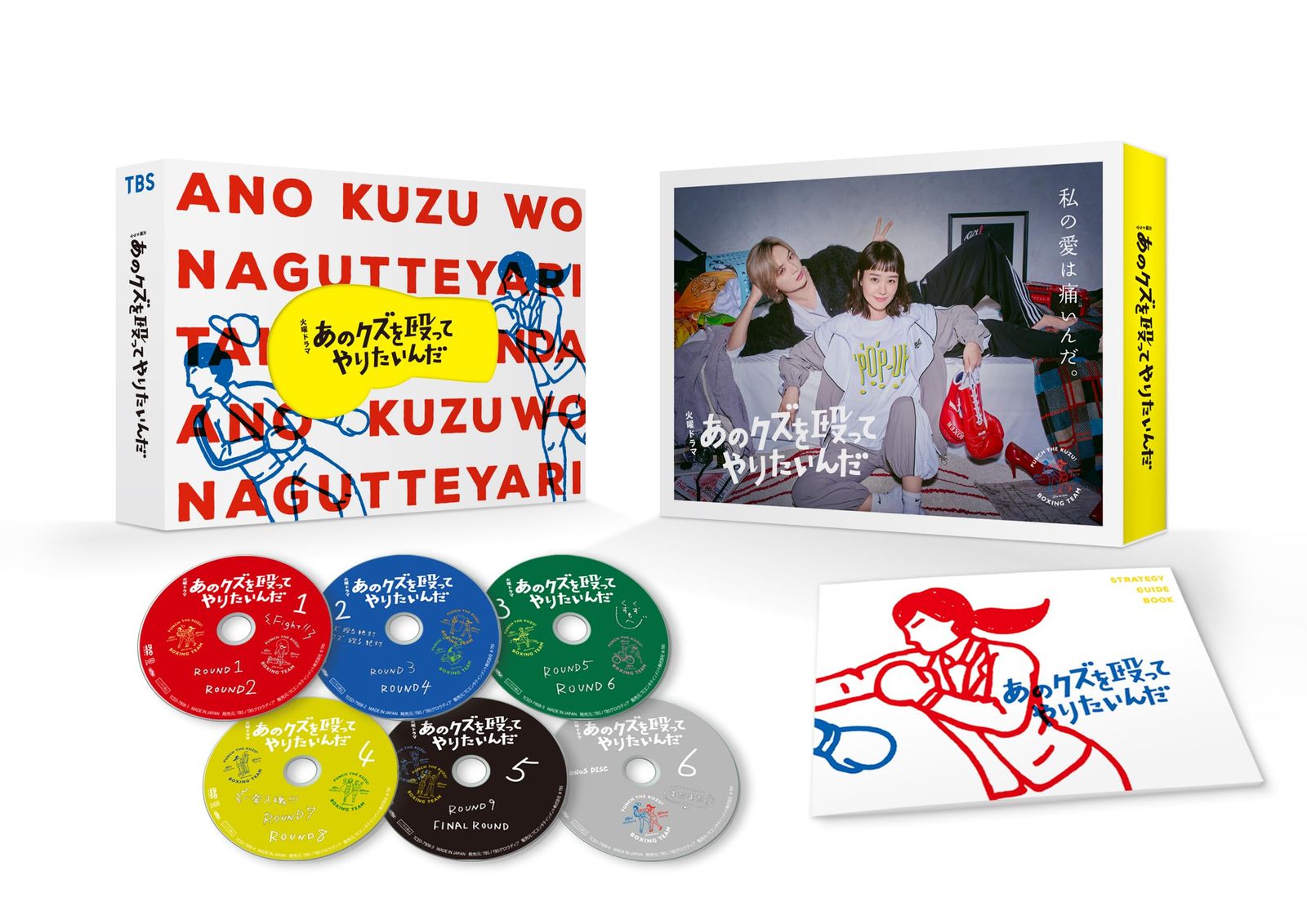 あのクズを殴ってやりたいんだ　DVD-BOX [DVD]