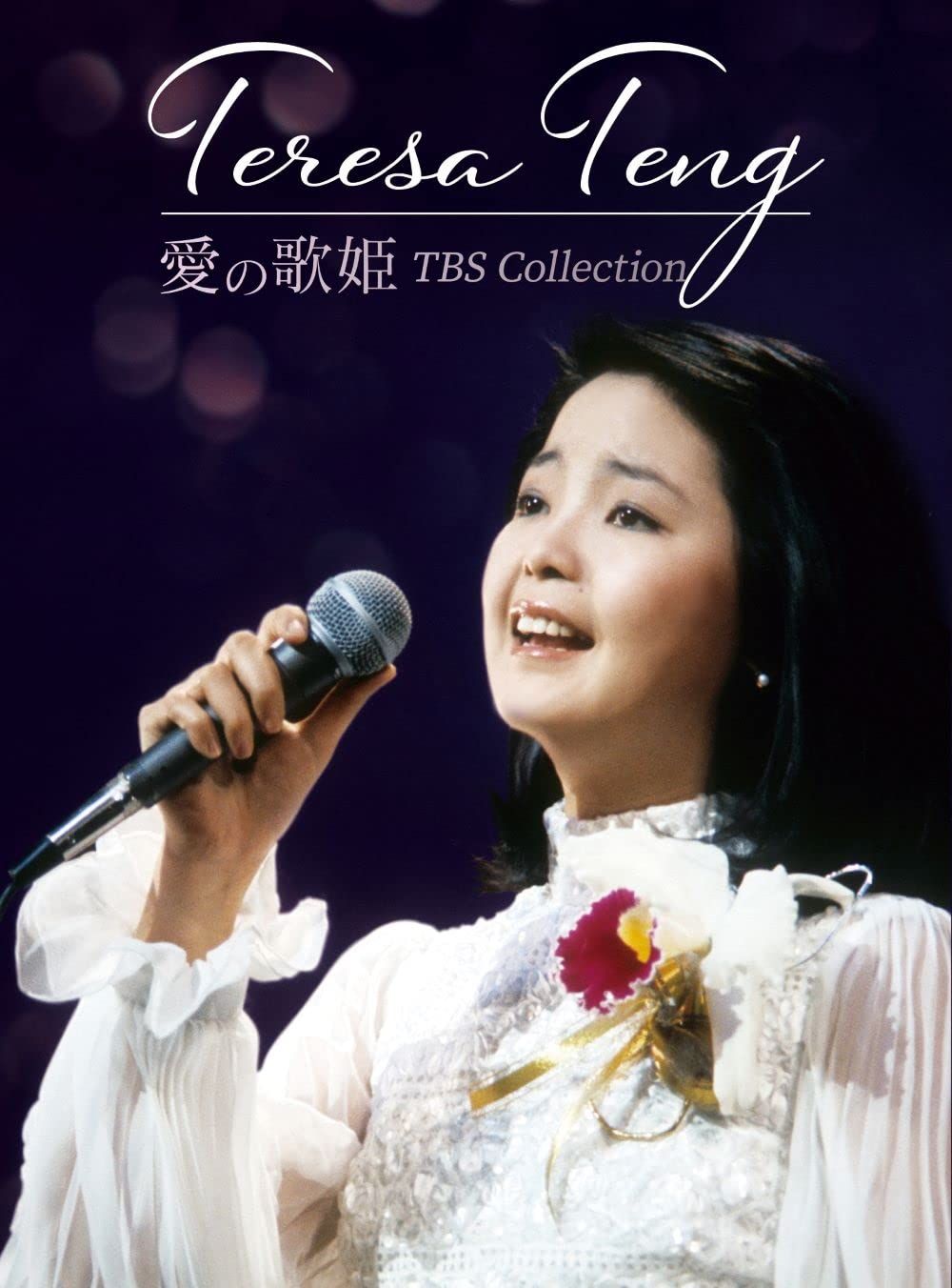 テレサ・テン 愛の歌姫 TBS Collection (4枚組) [DVD]