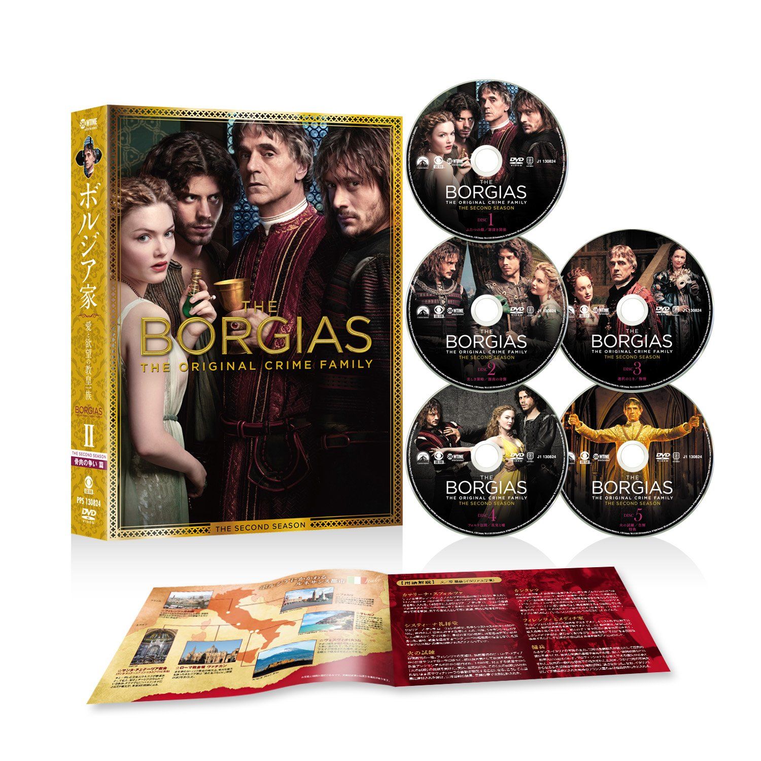 ボルジア家 愛と欲望の教皇一族 セカンド・シーズン[5枚組] [DVD]