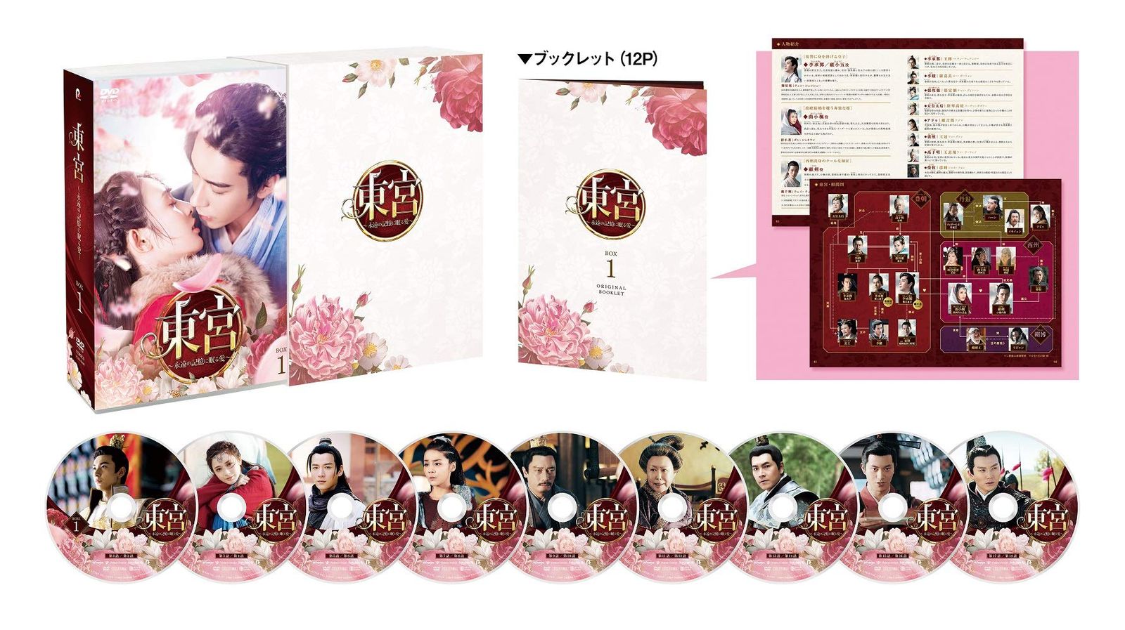東宮~永遠の記憶に眠る愛~ DVD-BOX1
