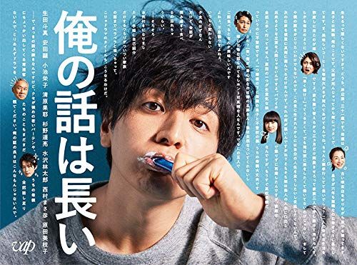 俺の話は長い[DVD BOX]