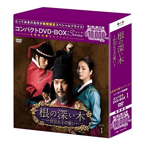 根の深い木‐世宗大王の誓い‐(ノーカット完全版) コンパクトDVD-BOX1(本格時代劇セレクション)[期間限定スペシャルプライス版]