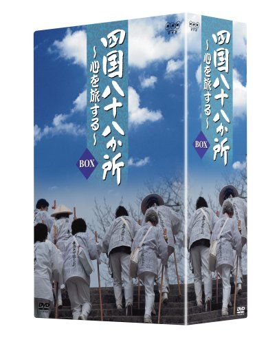 四国八十八か所 ~心を旅する~ DVD-BOX