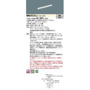 【新品・5営業日で発送】PANASONIC パナソニック 建築部材照明L600端用有線調色 NNN36535DK9