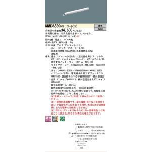 【新品・5営業日で発送】PANASONIC パナソニック 建築部材照明L600連結用有線調色 NNN36530DK9