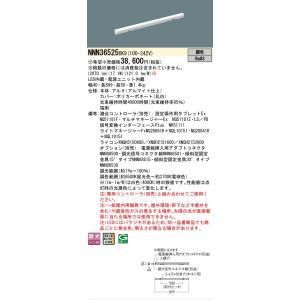 【新品・5営業日で発送】PANASONIC パナソニック 建築部材照明L900端用有線調色 NNN36525DK9