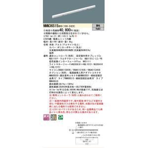 【新品・5営業日で発送】PANASONIC パナソニック 建築部材照明L1200端用有線調色 NNN36515DK9