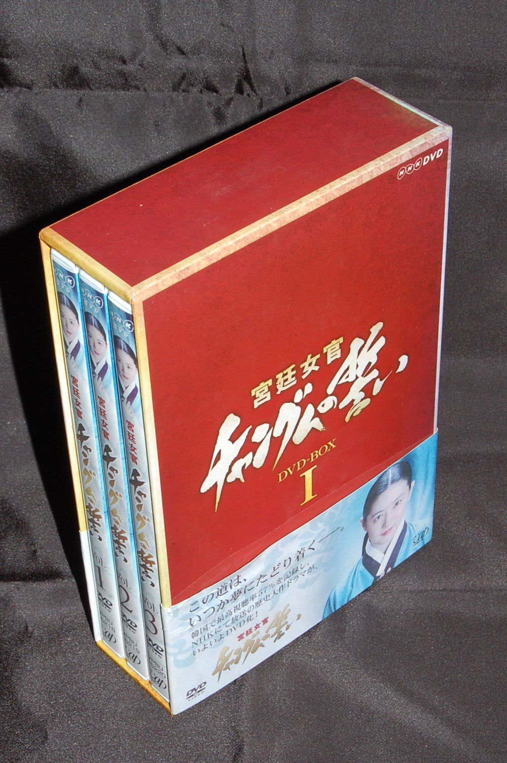 宮廷女官チャングムの誓い DVD-BOX I