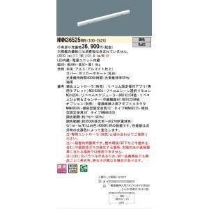【新品・5営業日で発送】PANASONIC パナソニック リベコム調色建築部材照明L900端用 NNN36525RM9