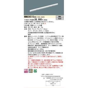 【新品・5営業日で発送】PANASONIC パナソニック リベコム調色建築部材照明L1200端用 NNN36515RM9
