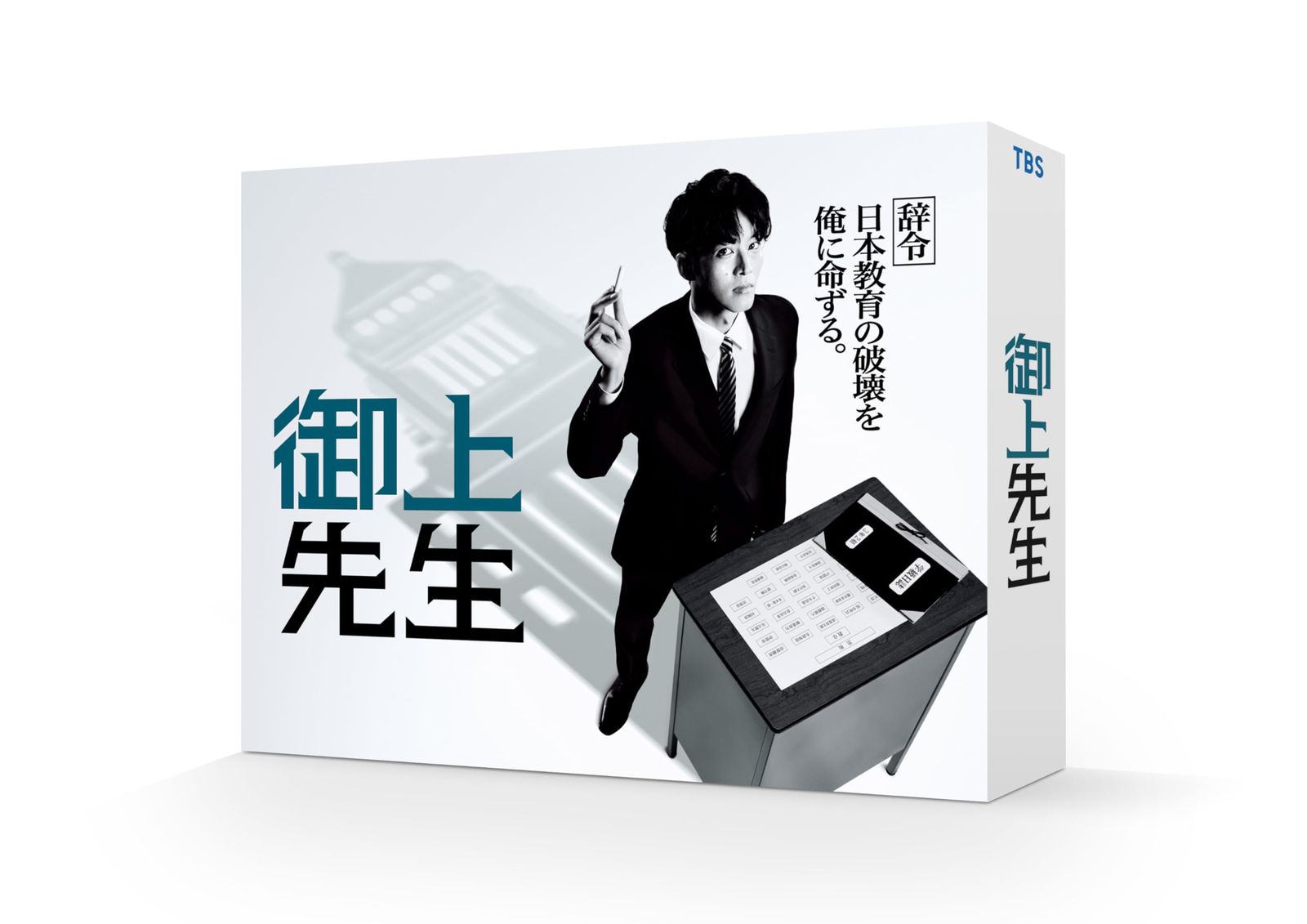 御上先生　DVD-BOX [DVD]
