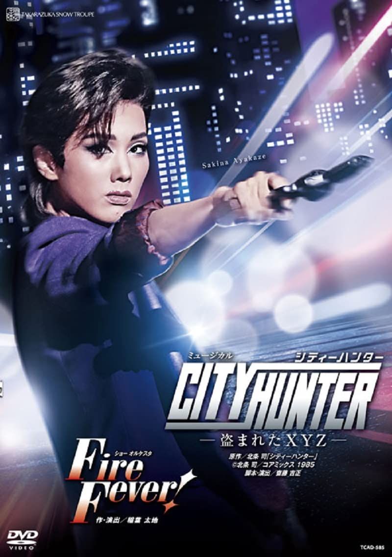 雪組宝塚大劇場公演『CITY HUNTER』-盗まれたXYZ- 『Fire Fever! 』 [DVD]