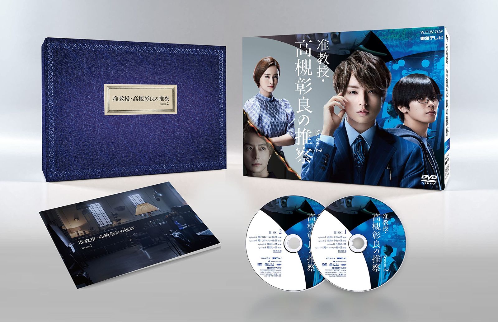 准教授・高槻彰良の推察 Season2 DVD BOX