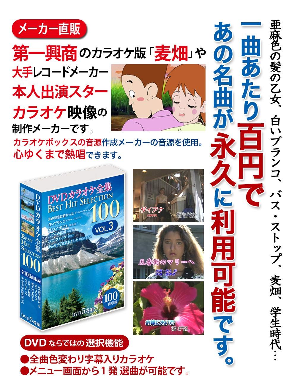 DVDカラオケ全集 「Best Hit Selection 100」 VOL.3