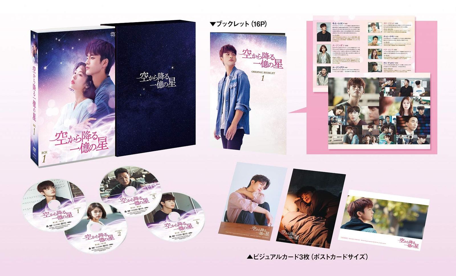 空から降る一億の星<韓国版> DVD-BOX1