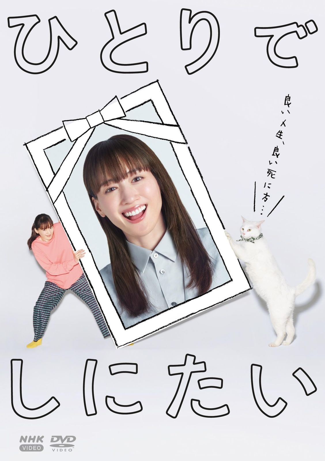 ひとりでしにたい DVD 全3枚 [DVD]