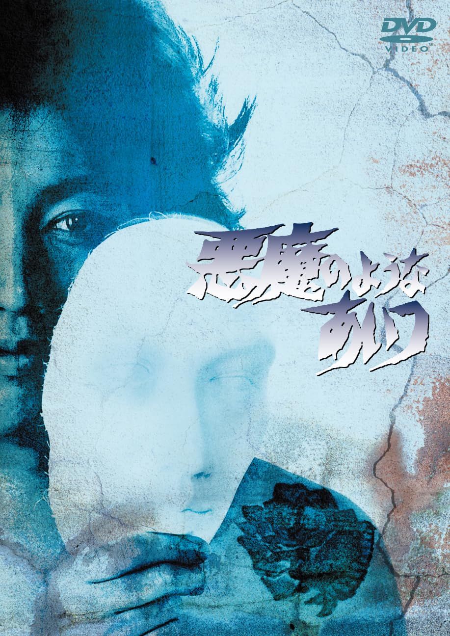悪魔のようなあいつ　DVDセット1 [DVD]