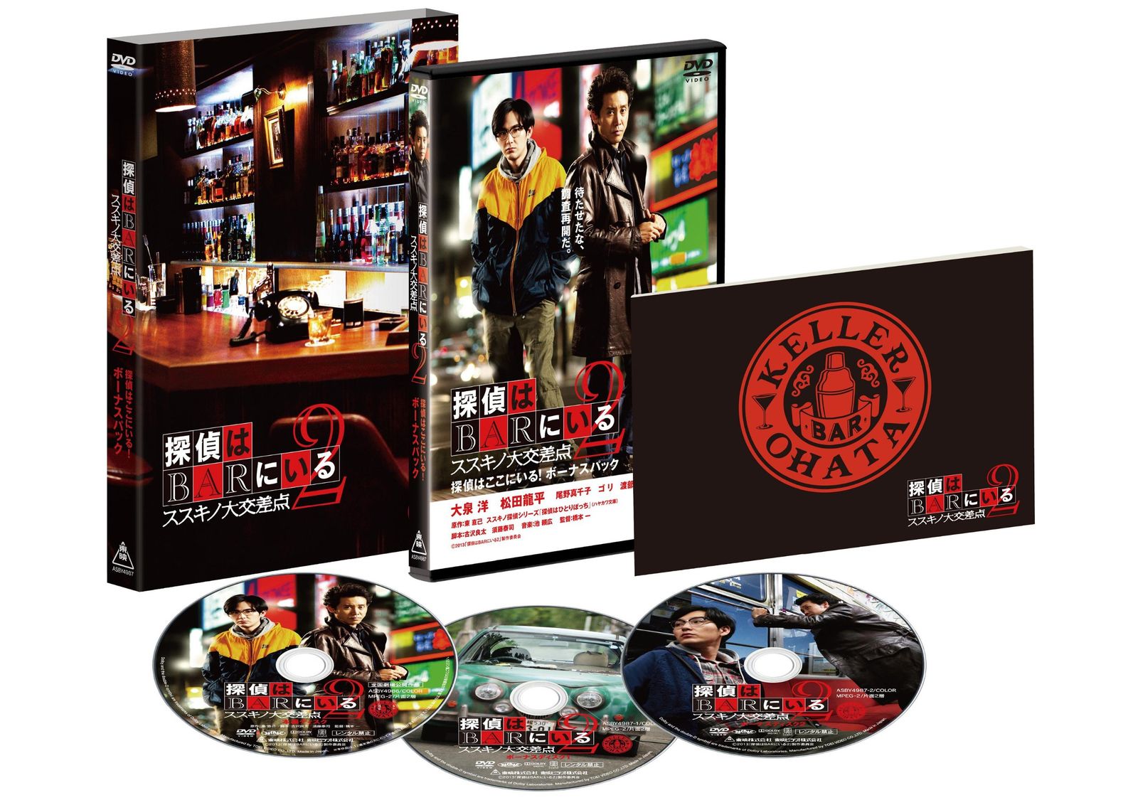 探偵はBARにいる2 ススキノ大交差点 ボーナスパック【DVD3枚組】