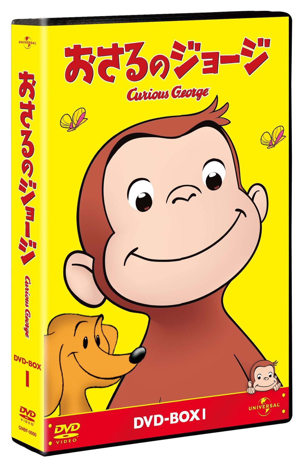 おさるのジョージ DVD-BOX1