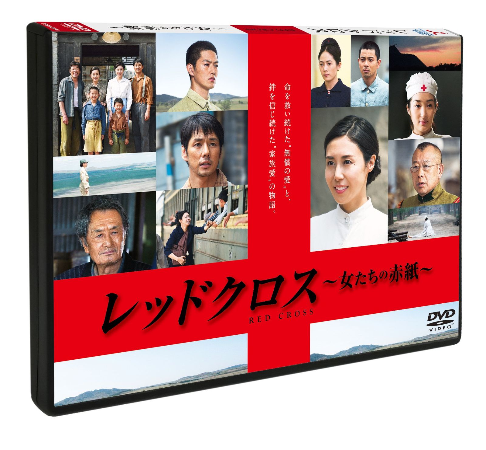 レッドクロス〜女たちの赤紙〜 [DVD]