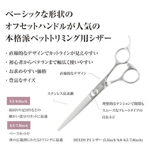 R◆【PET】DEEDS 日本の鋏専門メーカー P1シザー（5.5インチ）トリマー用 毎日のお仕事も安心なベースカット 鋏 はさみ ペット 犬 トリミング ボブシザー a4b917fd