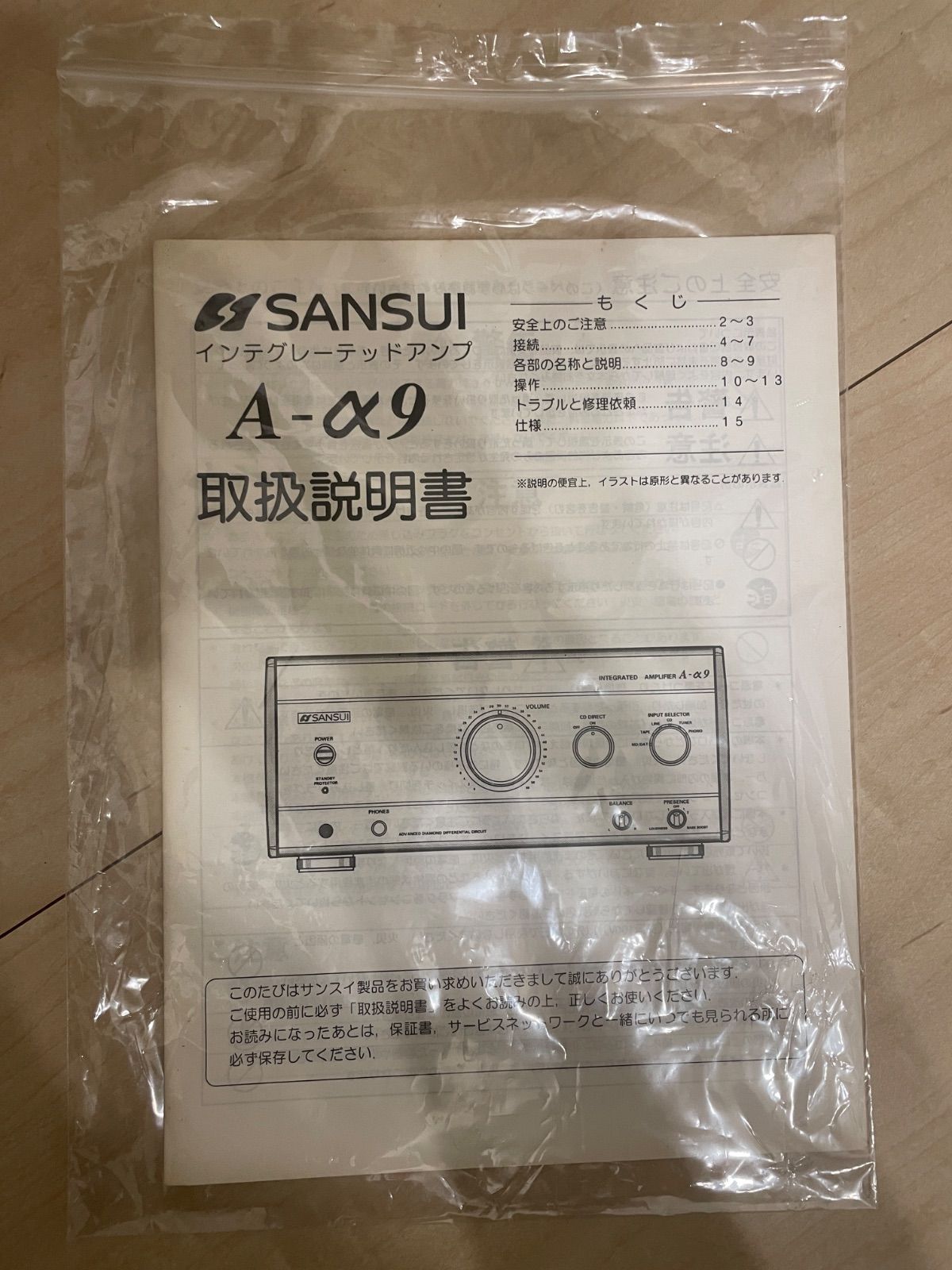 サンスイ SANSUI A-α9 プリメインアンプ インテグレーテッドアンプ 高