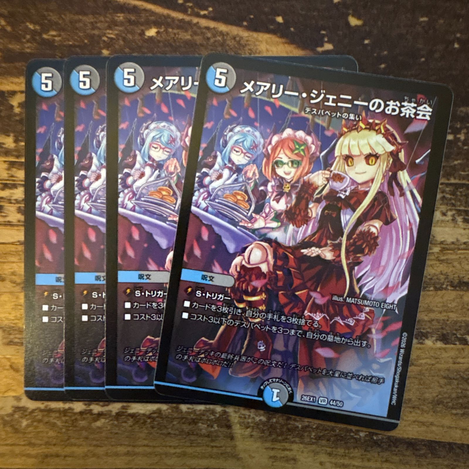 メアリージェニーのお茶会 4枚セット ドキドキつよいデッキ版 26SD1