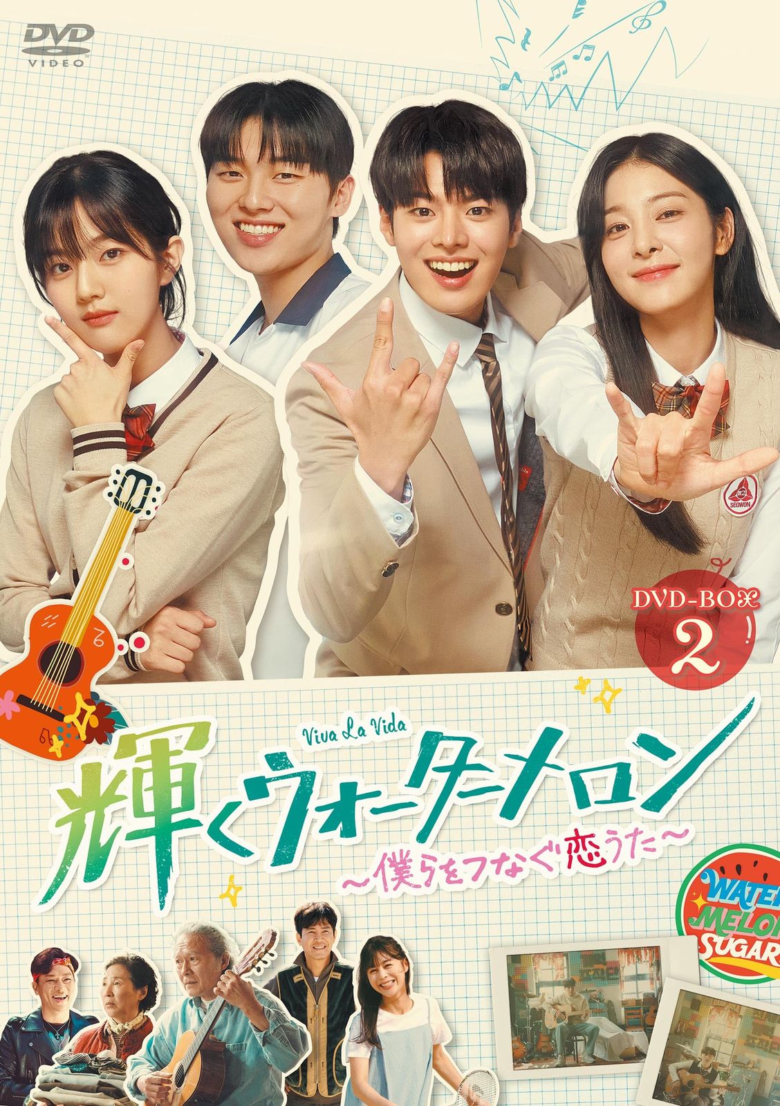 輝くウォーターメロン～僕らをつなぐ恋うた～ DVD-BOX2 [DVD]