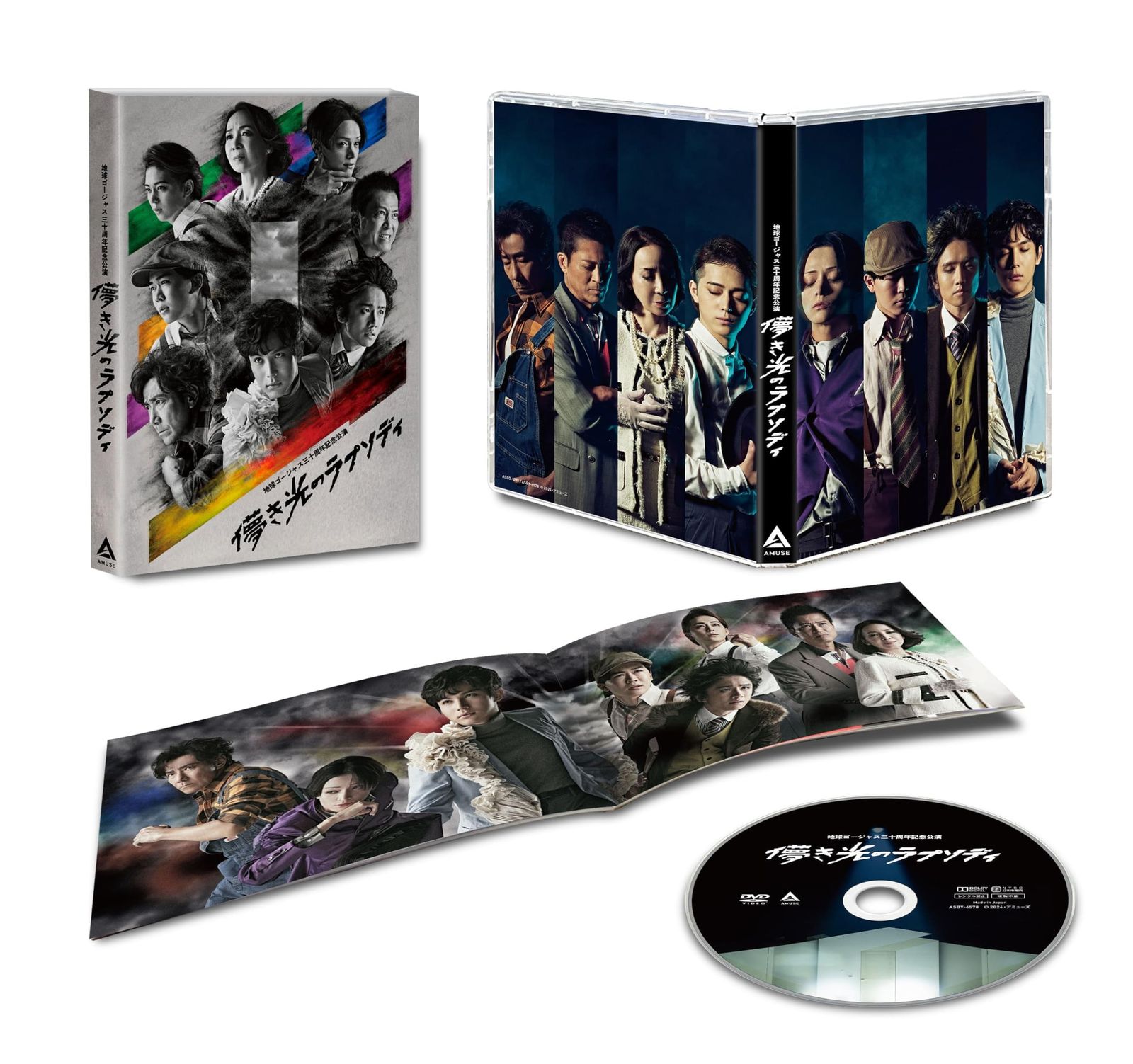 地球ゴージャス三十周年記念公演「儚き光のラプソディ」DVD [DVD]