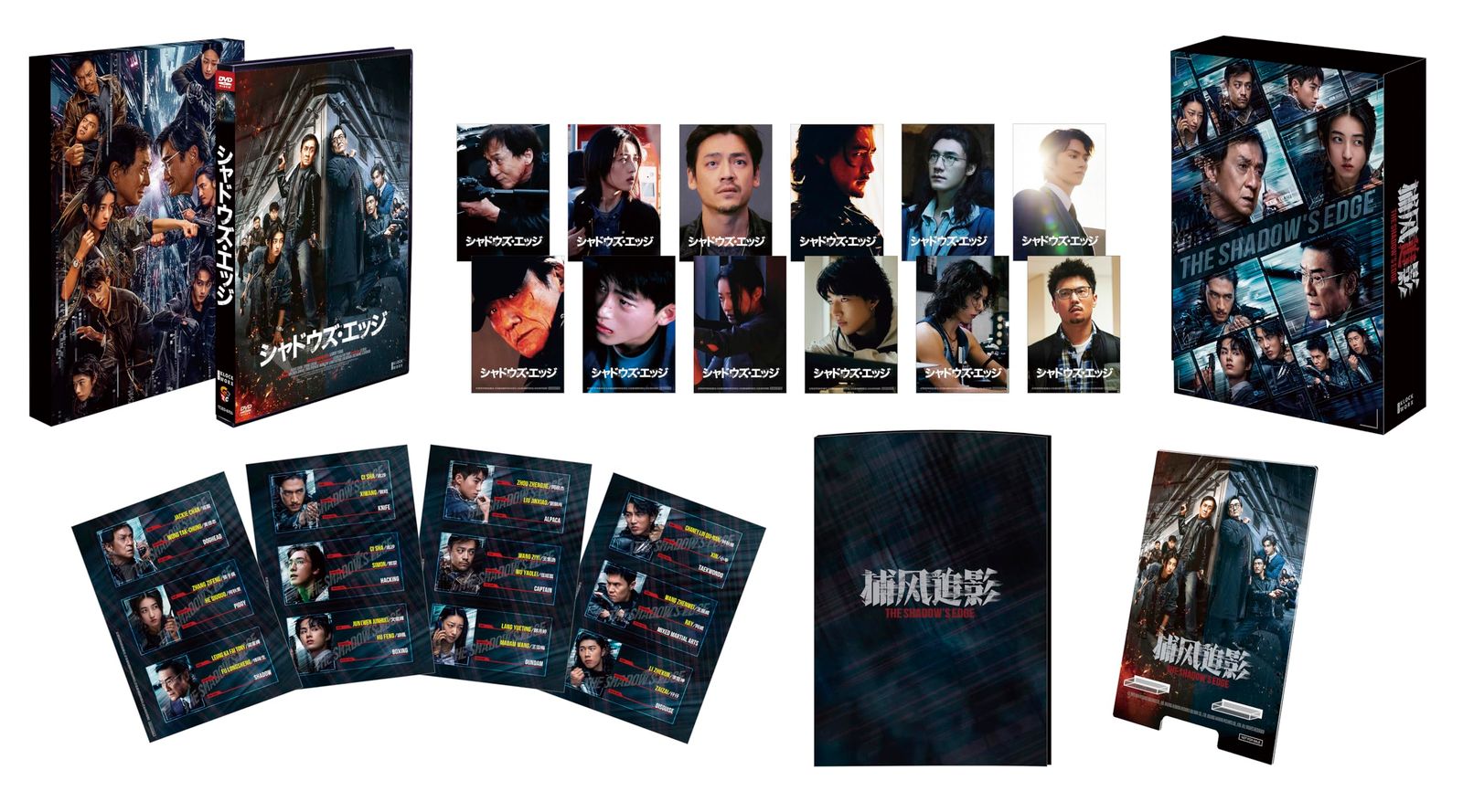 シャドウズ・エッジ　豪華版　 【初回生産限定】 [DVD]