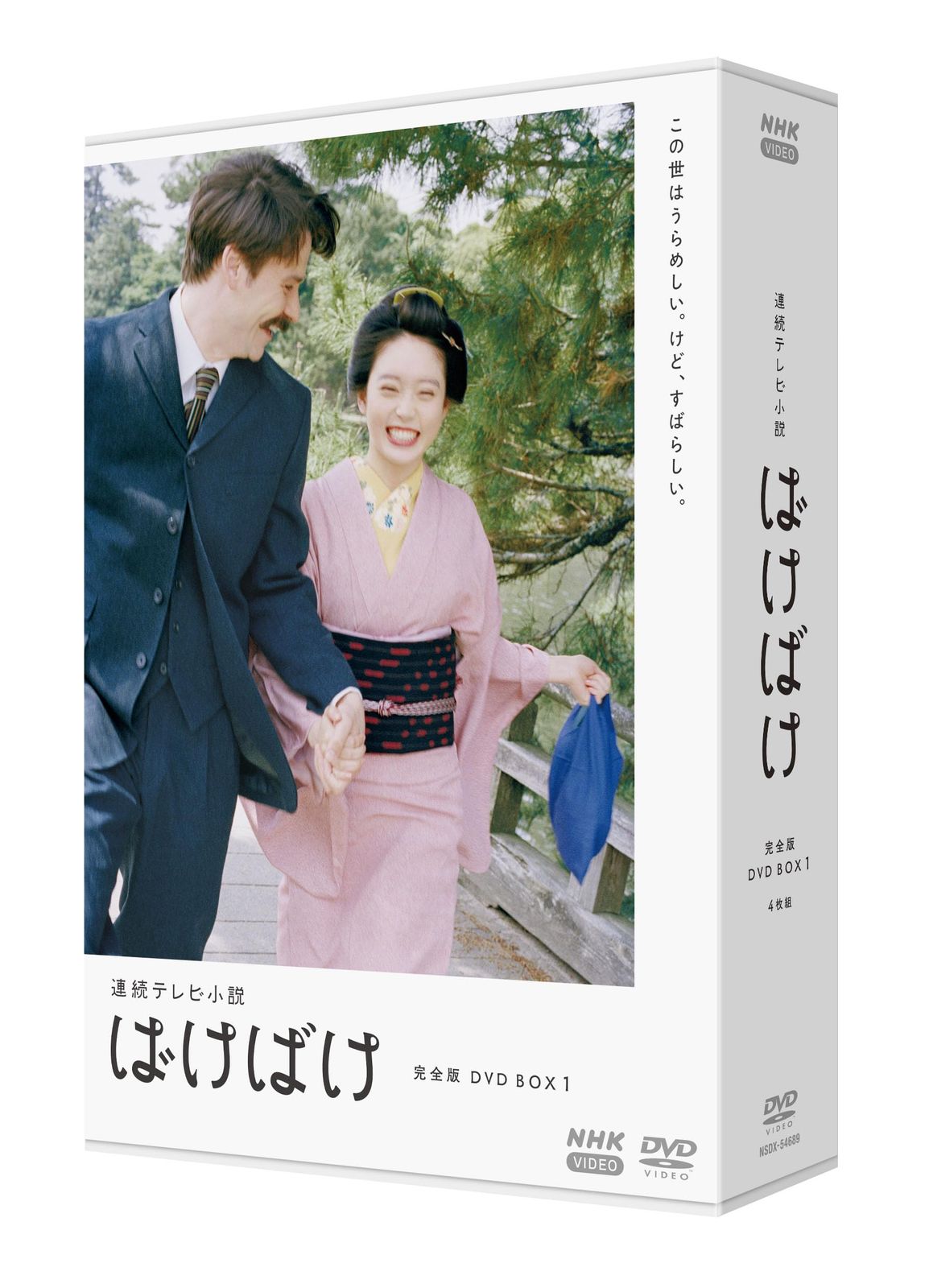 連続テレビ小説 ばけばけ 完全版 DVD-BOX1 全4枚