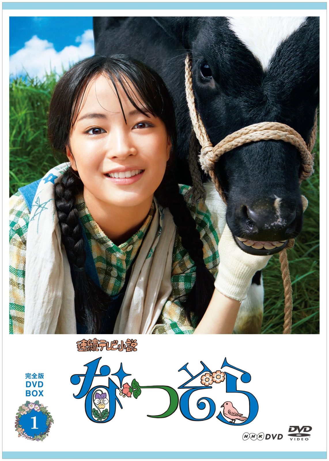 連続テレビ小説 なつぞら 完全版 DVD BOX1