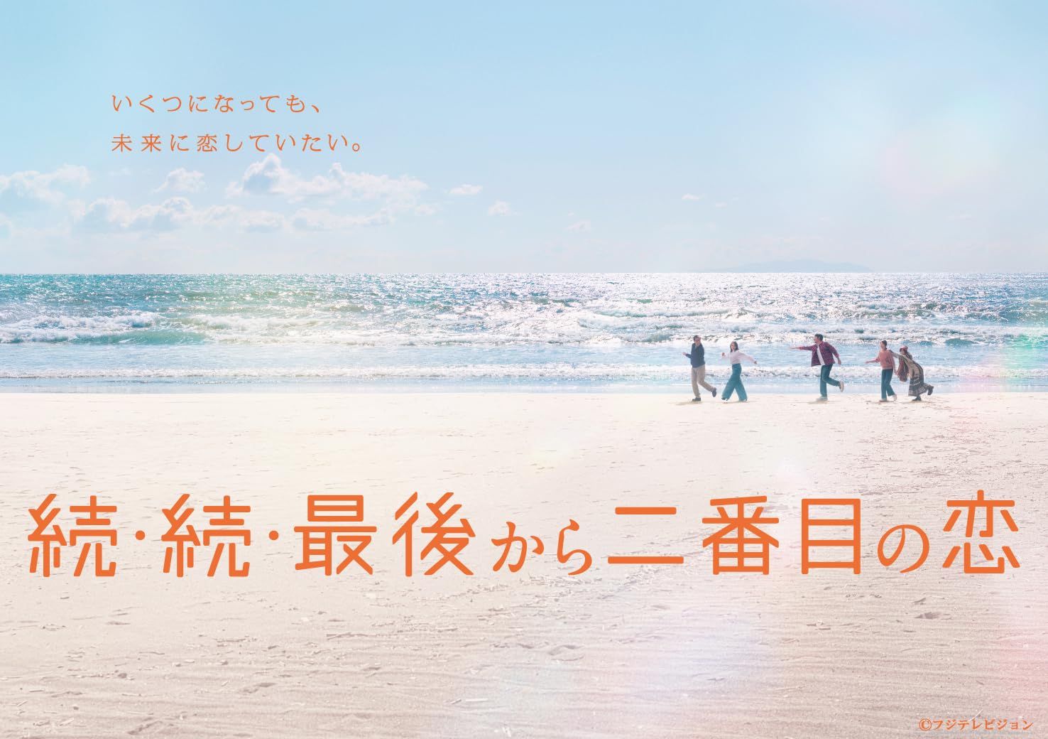 続・続・最後から二番目の恋　DVD-BOX [DVD]