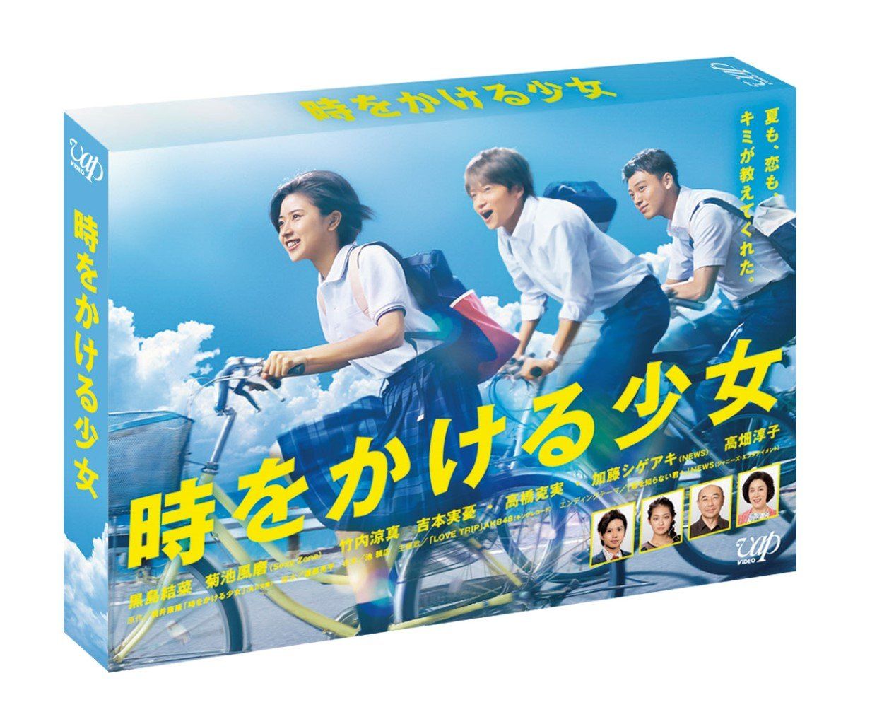 時をかける少女 DVD BOX