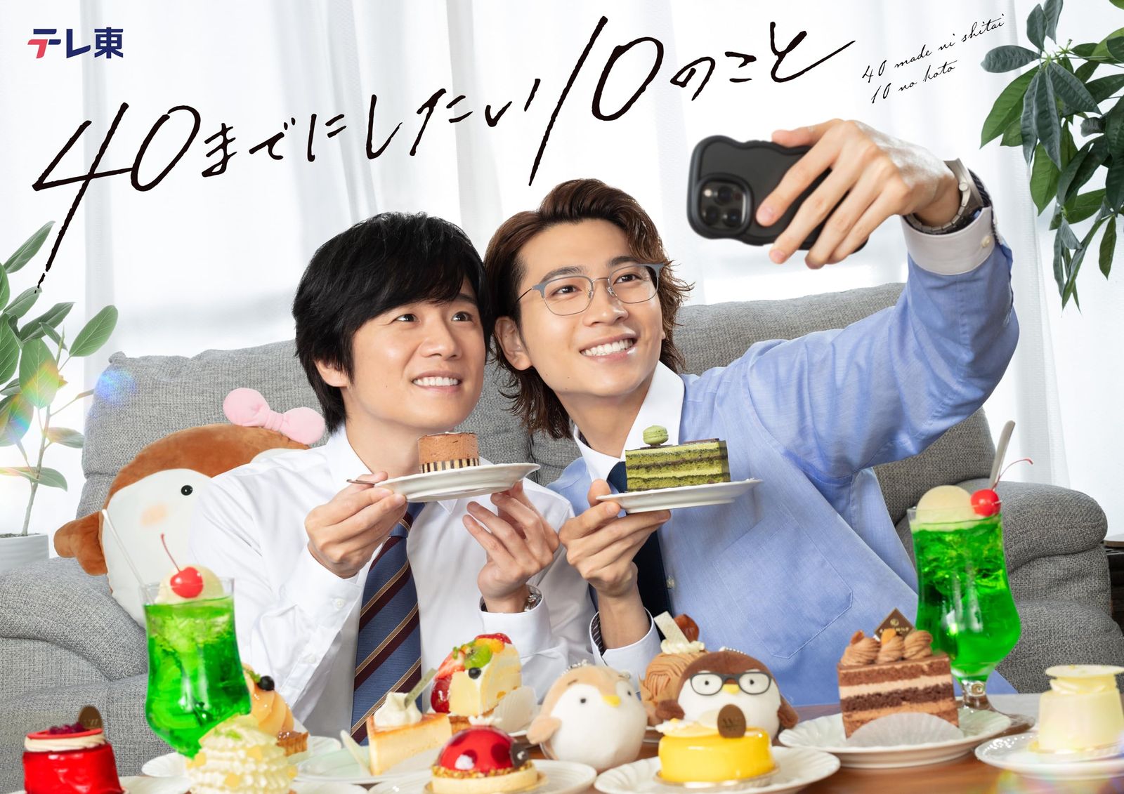 40までにしたい10のこと DVD BOX 11,366円