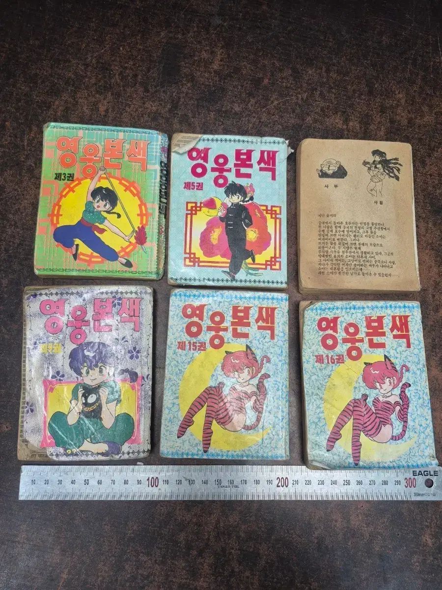 1991 年 英雄色 漫画 3 巻 5 8 9 15 16 まとめ
