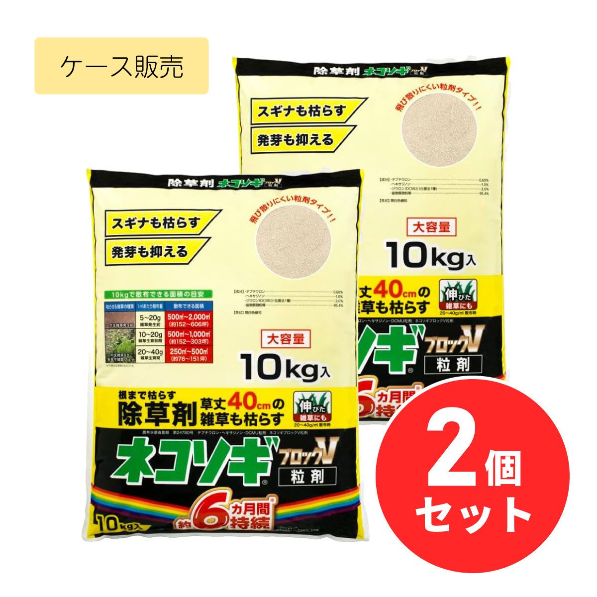 【まとめ買い】レインボー薬品 ネコソギブロックV粒剤 10kg×2個セット 除草剤 農耕地用 ネコソギ 雑草 除草 イネ スギナ 園芸用品