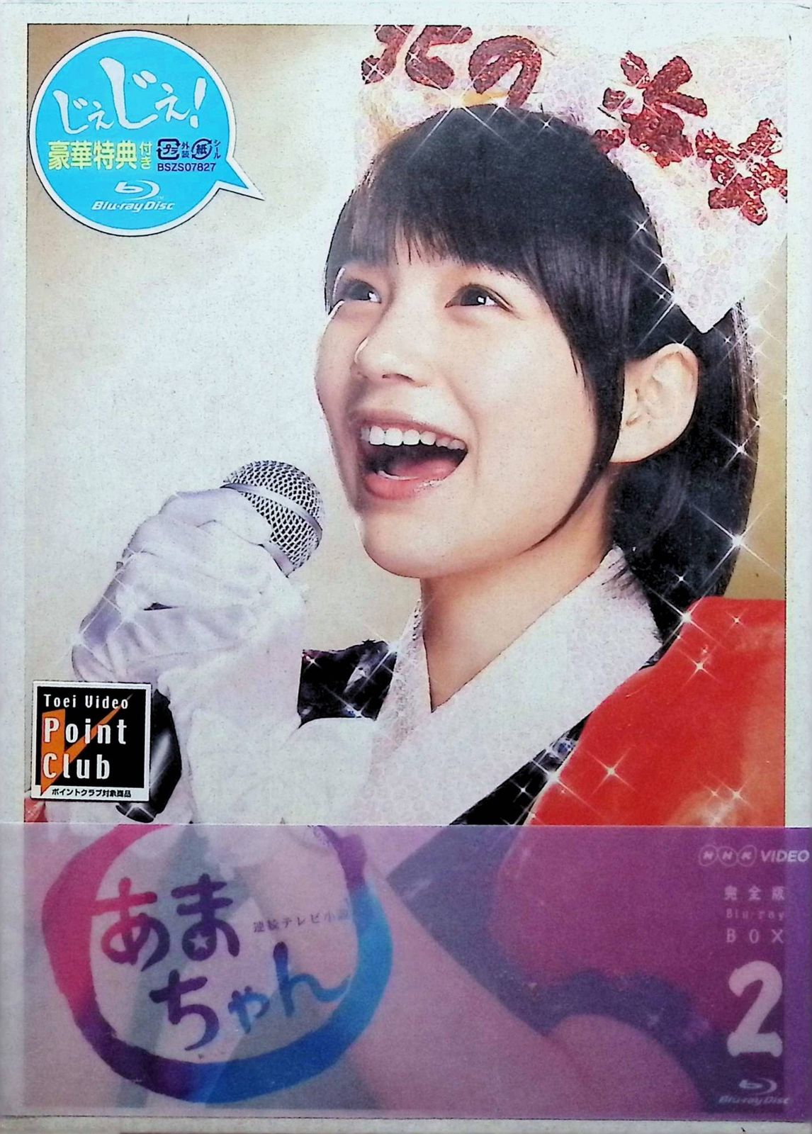 【新品未開封】あまちゃん 完全版 Blu-ray BOX 2(Blu-ray Disc)