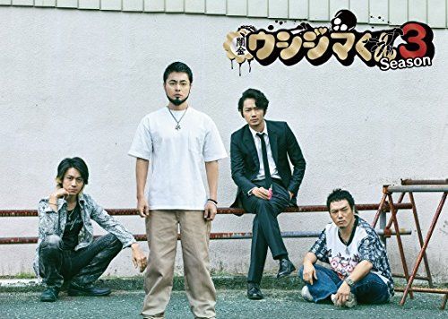 闇金ウシジマくん Season3 DVD BOX