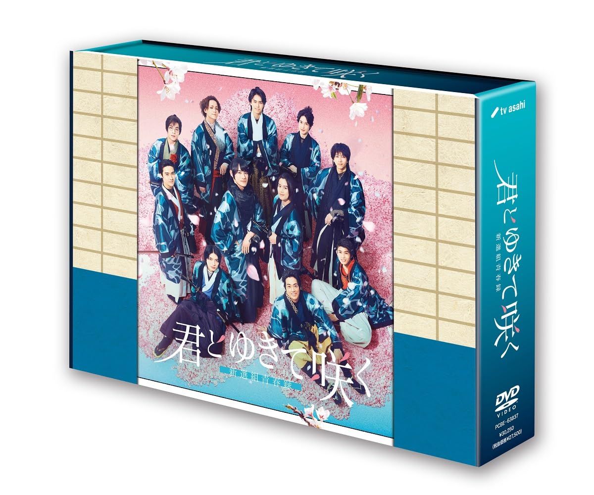『君とゆきて咲く～新選組青春録～』DVD BOX(特典なし) [DVD]