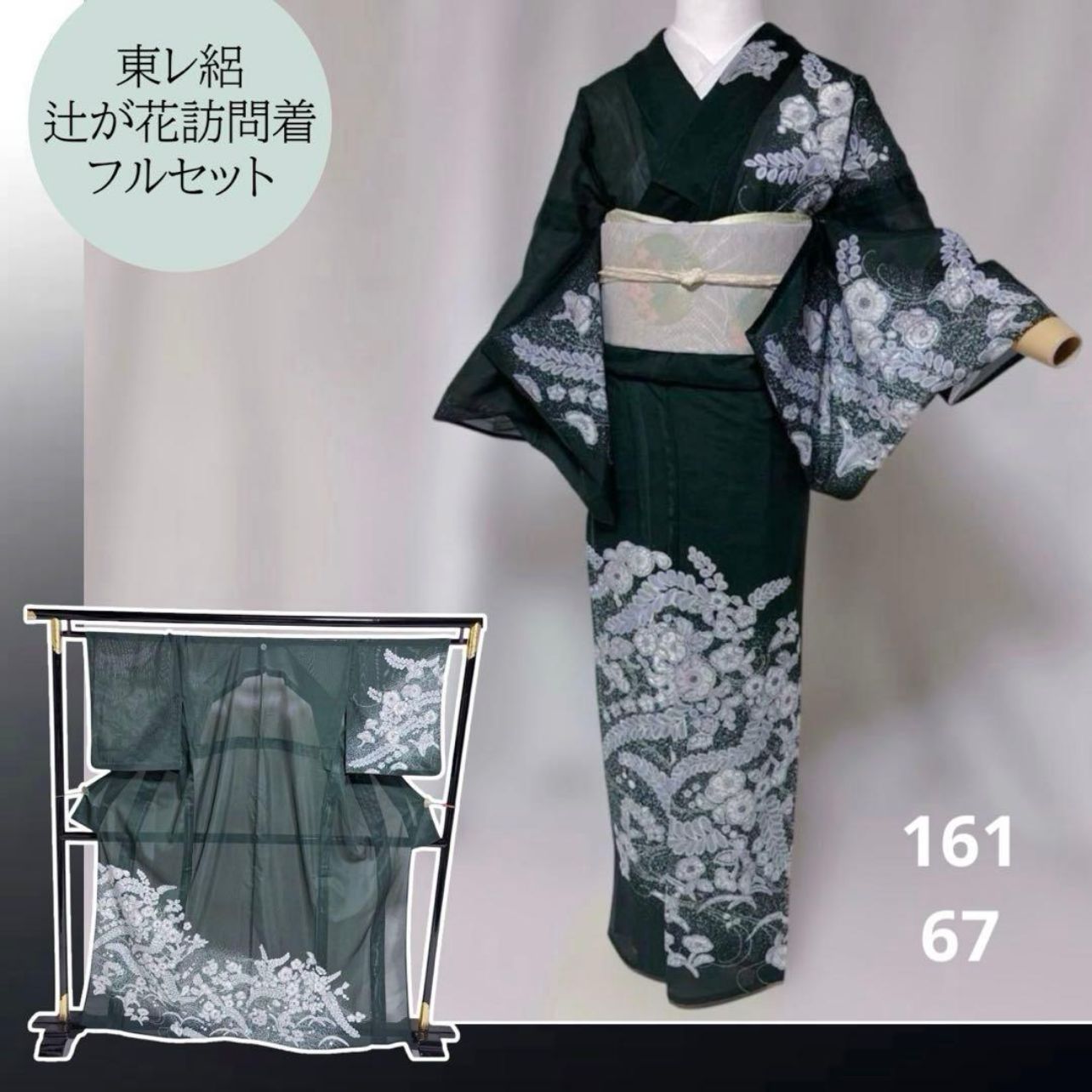 東レ　絽　辻が花　訪問着　フルセット　夏帯　夏帯締め　夏帯揚げ　全て美品