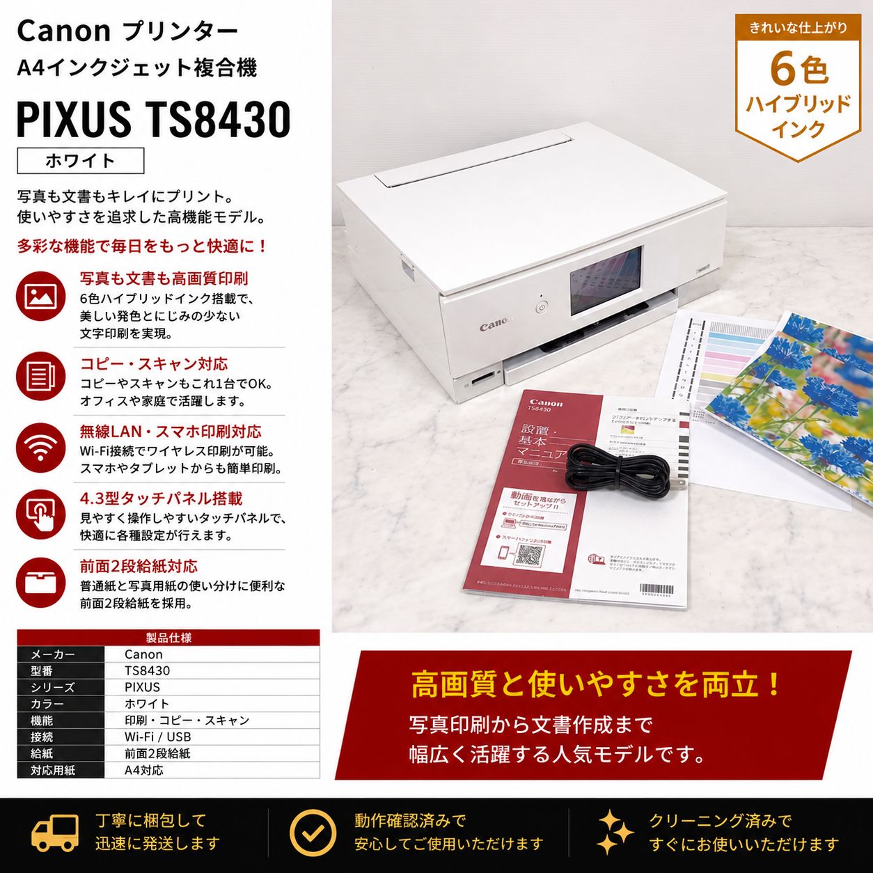 Canon PIXUS TS8430 ホワイト A4インクジェット複合機