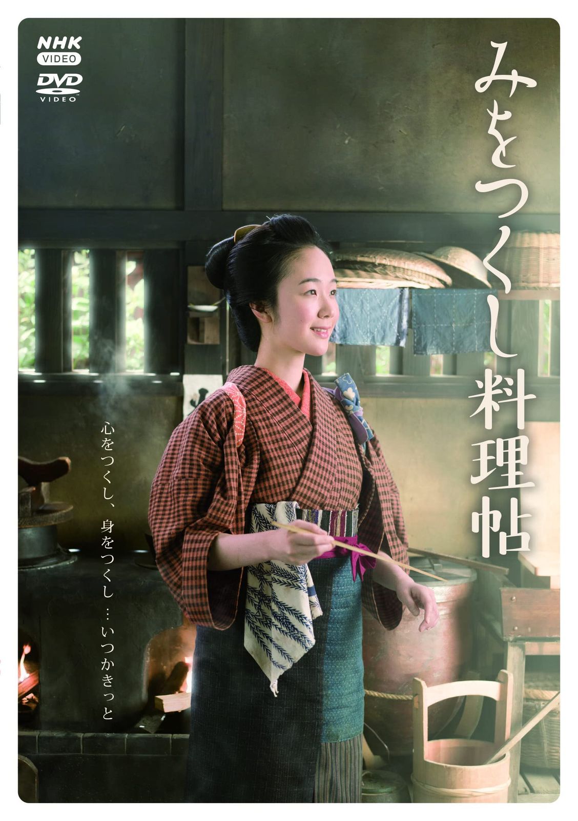 みをつくし料理帖 [DVD]