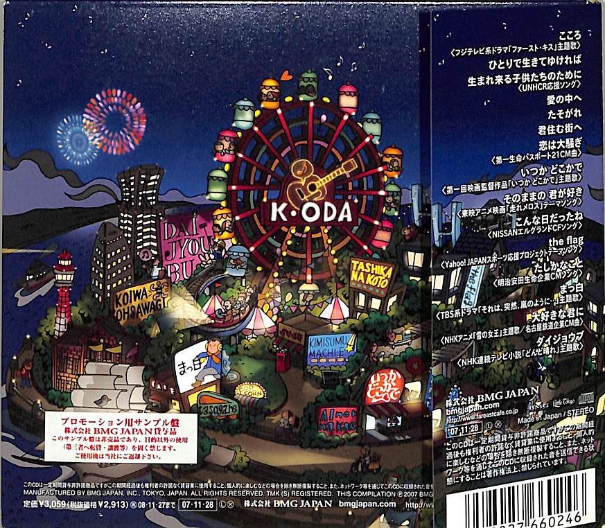 CD1枚 / 小田和正 / 自己ベスト2 / D00182109 - メルカリ