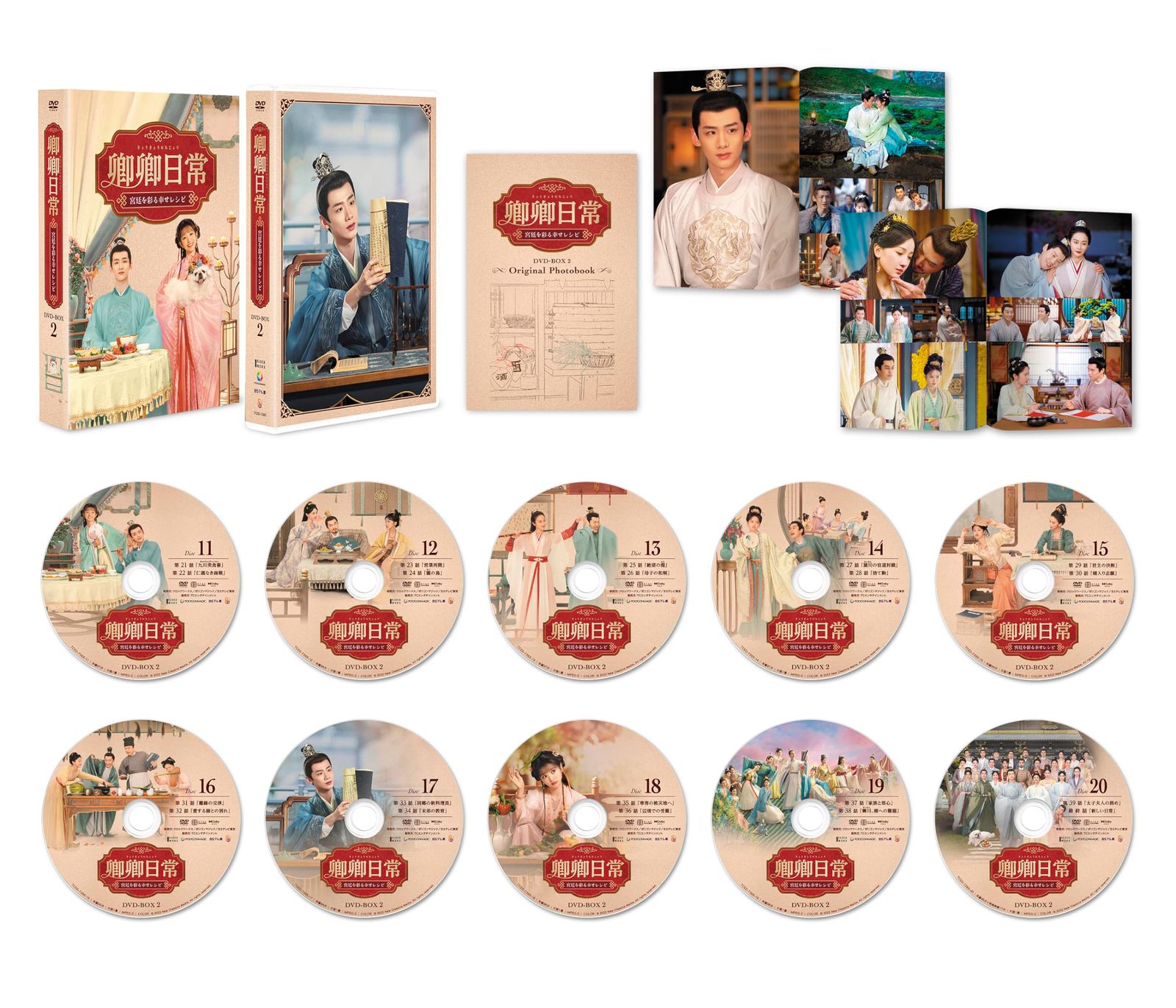 卿卿(きょうきょう)日常～宮廷を彩る幸せレシピ～ DVD-BOX2 [DVD]