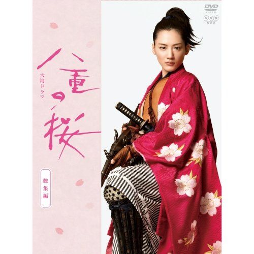 大河ドラマ 八重の桜 総集編 DVD-BOX 全2枚セット